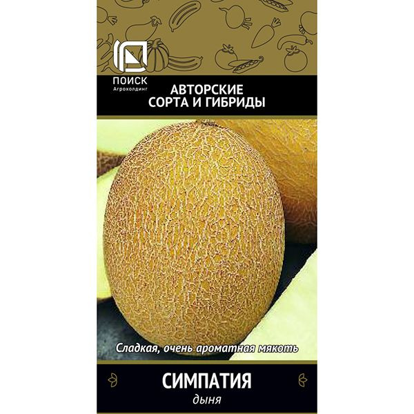 Семена Дыня Симпатия #1