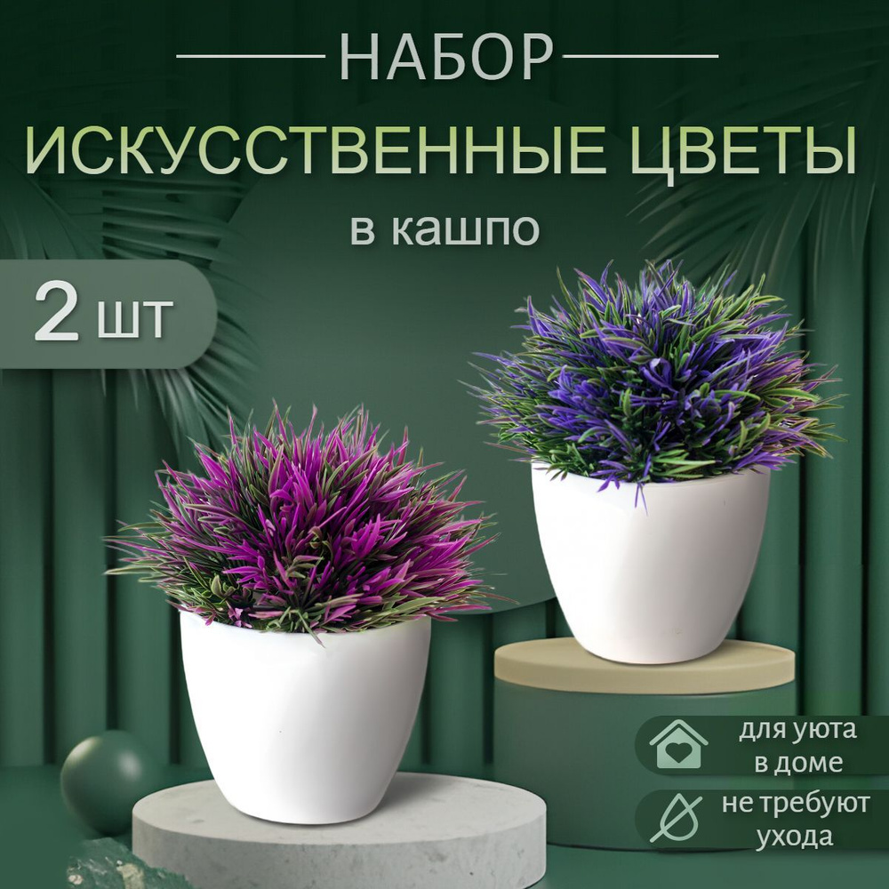 RIFSTORE Искусственные цветы,2шт