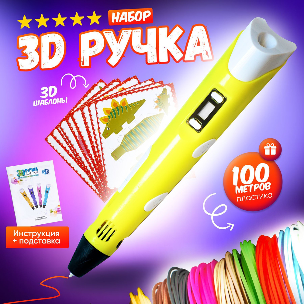 3D-ручка #1