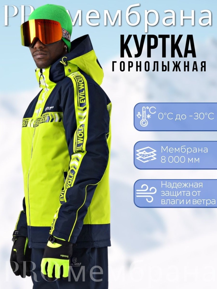 Куртка Evil wolf #1