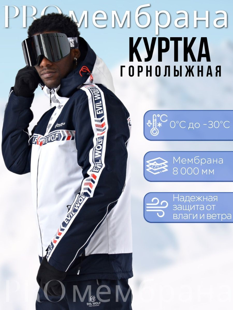 Куртка Evil wolf #1