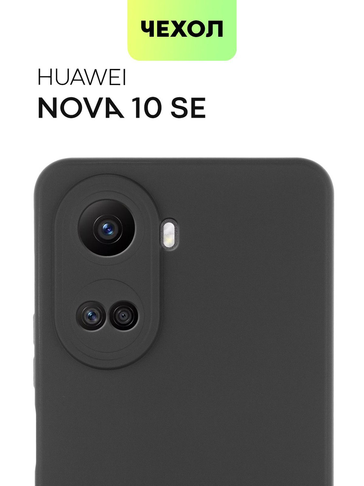 Чехол для Huawei Nova 10 SE (Хуавей Нова 10 СЕ), тонкая накладка ...