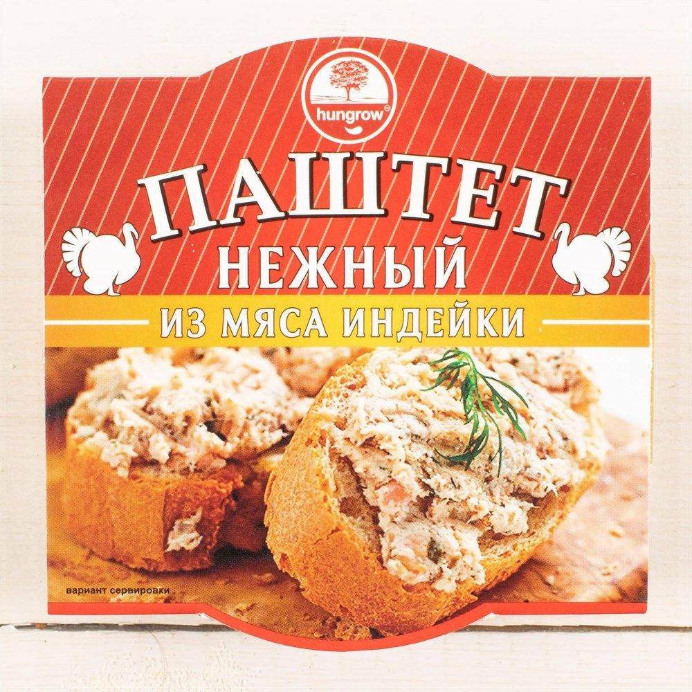 Паштет Hungrow Нежный из мяса индейки, 90 г х 20 шт