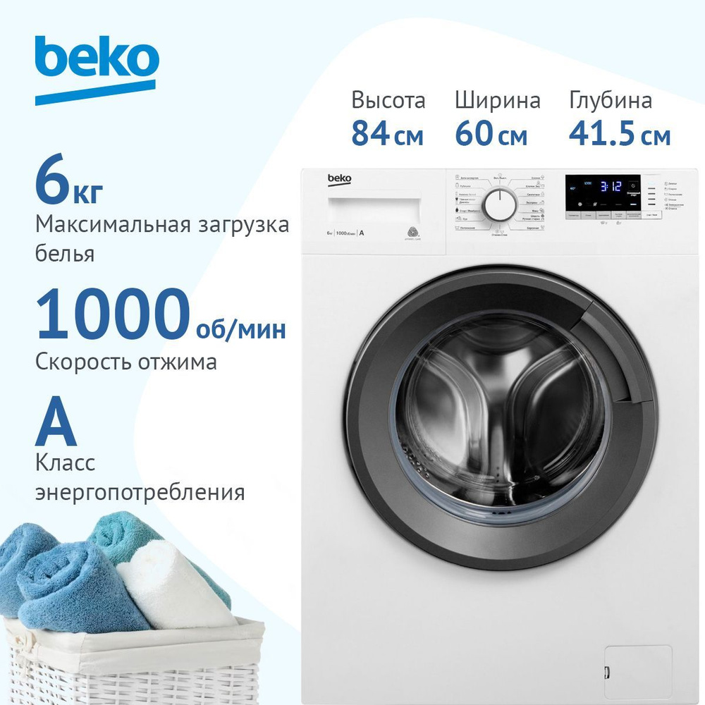 Стиральная машина Beko WRE6512ZAW, белый - купить по выгодной цене в  интернет-магазине OZON (958276224)