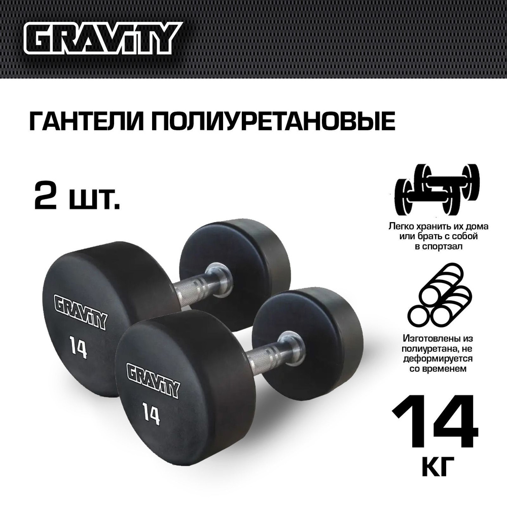 Гантели Gravity GPDB1020_14 кг, 2 шт. по 14 кг, черный - купить по ...