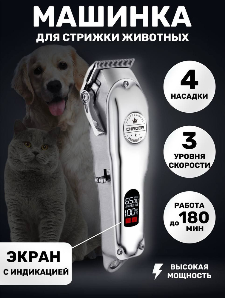 Машинка для стрижки и грумминга животных/ Для стрижи кошек и собак ...
