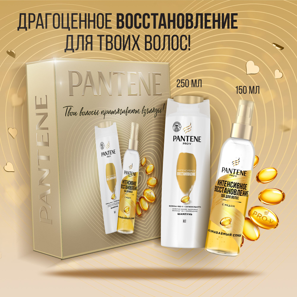 PANTENE Подарочный набор для женщин Шампунь для волос 250мл + Спрей ...
