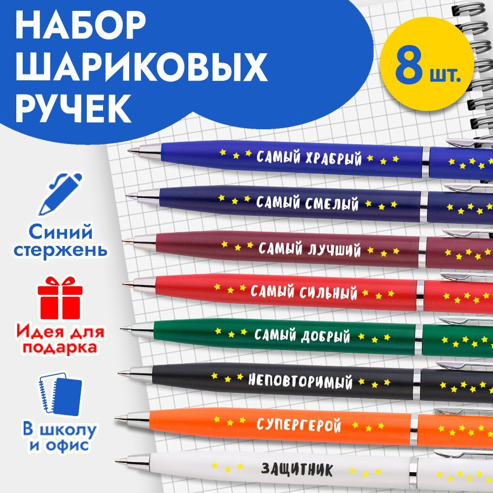 Ручки с надписью красивые подарочные на выпускной и 1 сентября / Канцелярия  для школы и офиса / Подарок мужчине, мальчику, коллеге - купить с доставкой  по выгодным ценам в интернет-магазине OZON (834620256)