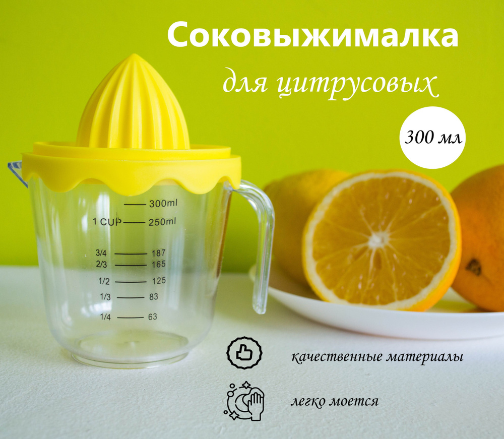 Ручная соковыжималка для цитрусовых купить на OZON по низкой цене ...