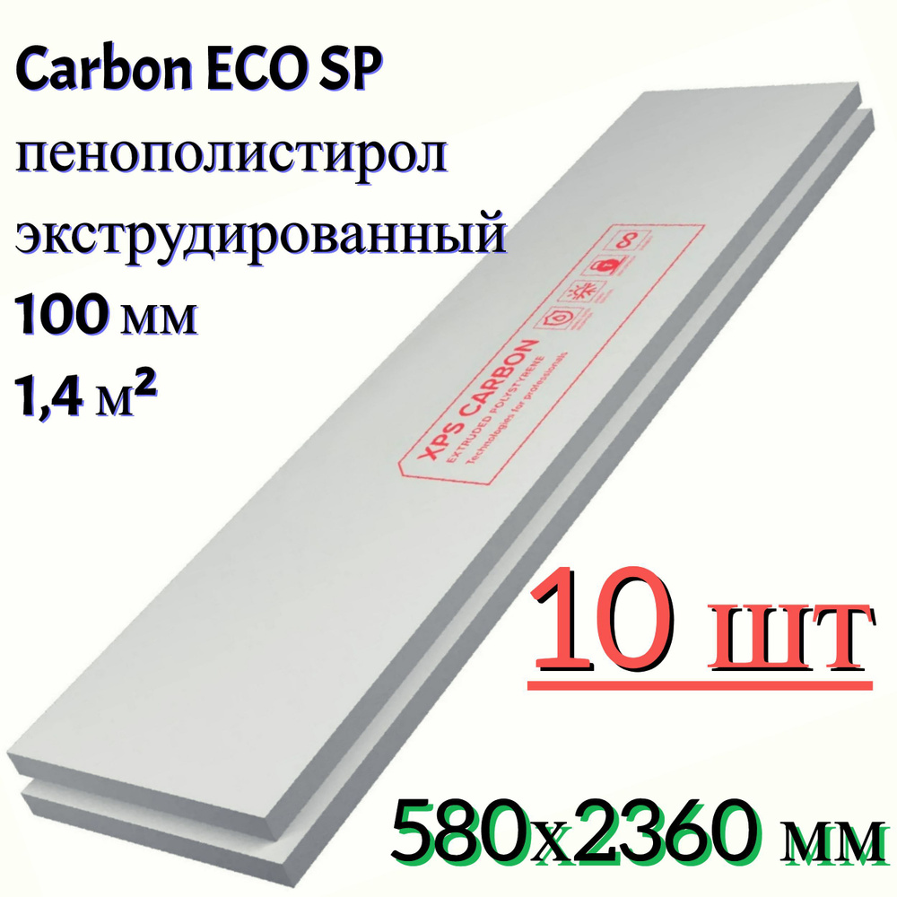 Экструдированный пенополистирол Carbon ECO SP, 100 мм, 10 шт, 580x2360 мм,  1.4 м. Долговечный материал для изоляции и утепления фасадов, полов, стен  или производственных помещений купить по доступной цене с доставкой в