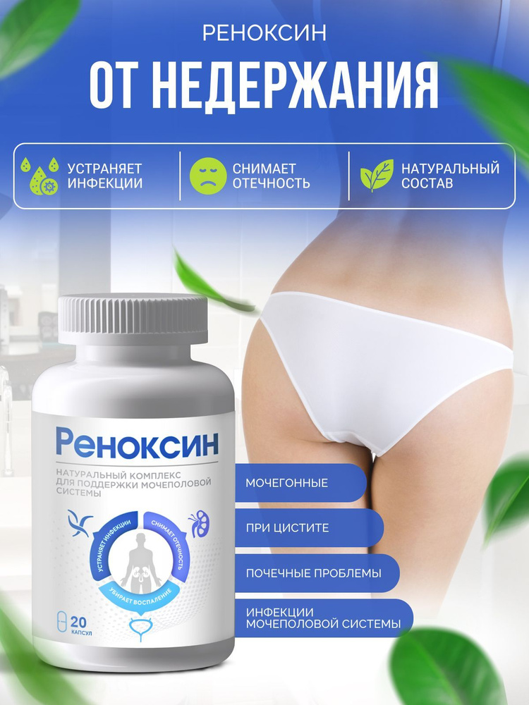 Препарат Реноксин Где Купить В Аптеке