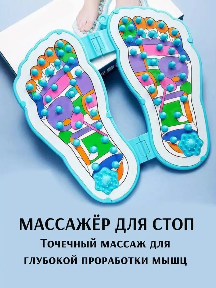 Массажёр для ног и ступней массажный коврик - купить с доставкой по ...