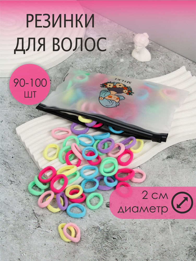 Резинки для волос детские 95-100 штук #1