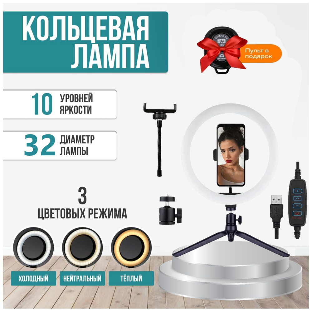 Кольцевая настольная LED лампа 32 см с регулируемым настольным штативом ...