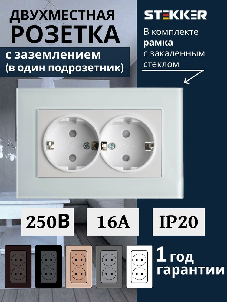 Розетка двойная стеклянная с защитой от детей без перемычки белая ...