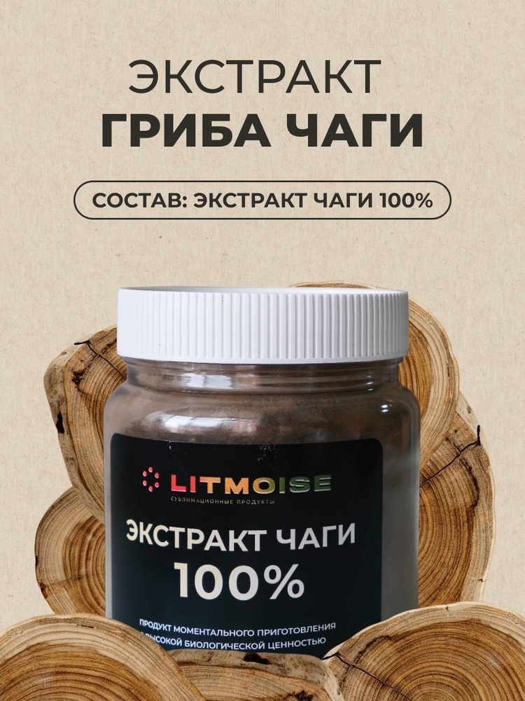 Экстракт чаги сублимированный - купить с доставкой по выгодным ценам в ...