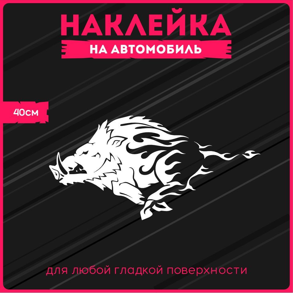 Наклейки на авто стикеры 