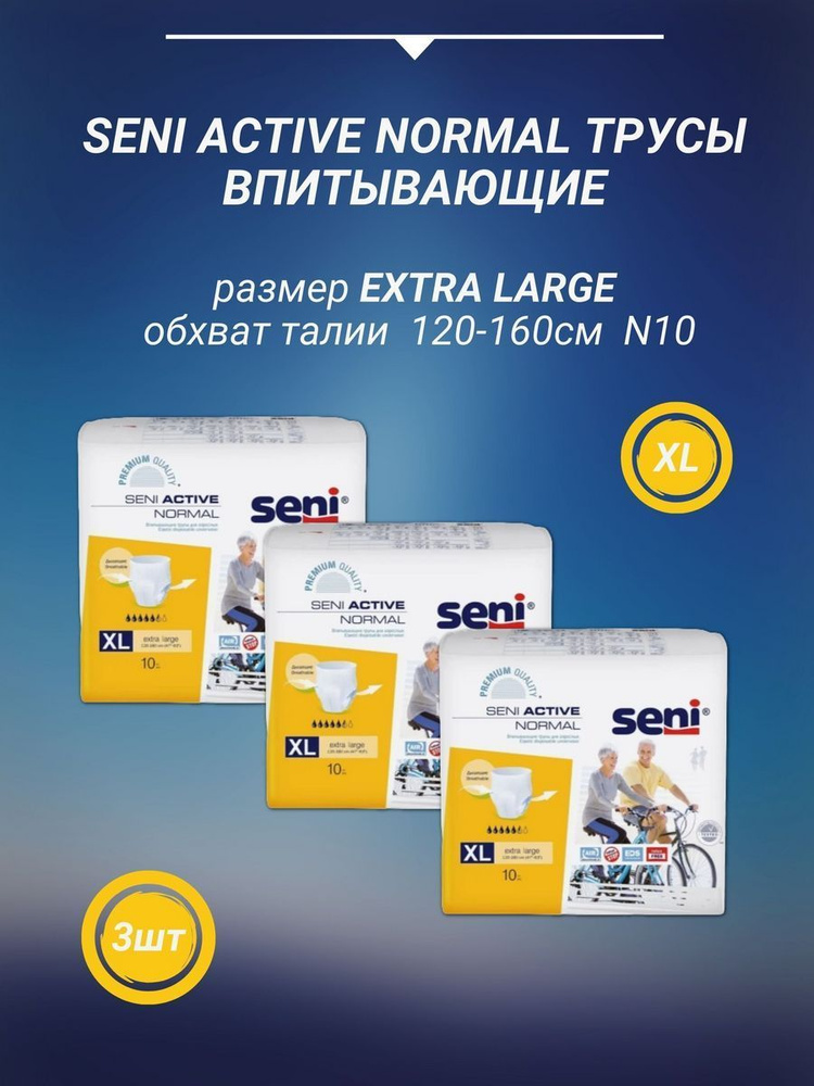 Seni Впитывающие трусы ACTIVE Normal Extra Large 10 шт/уп Сени #1