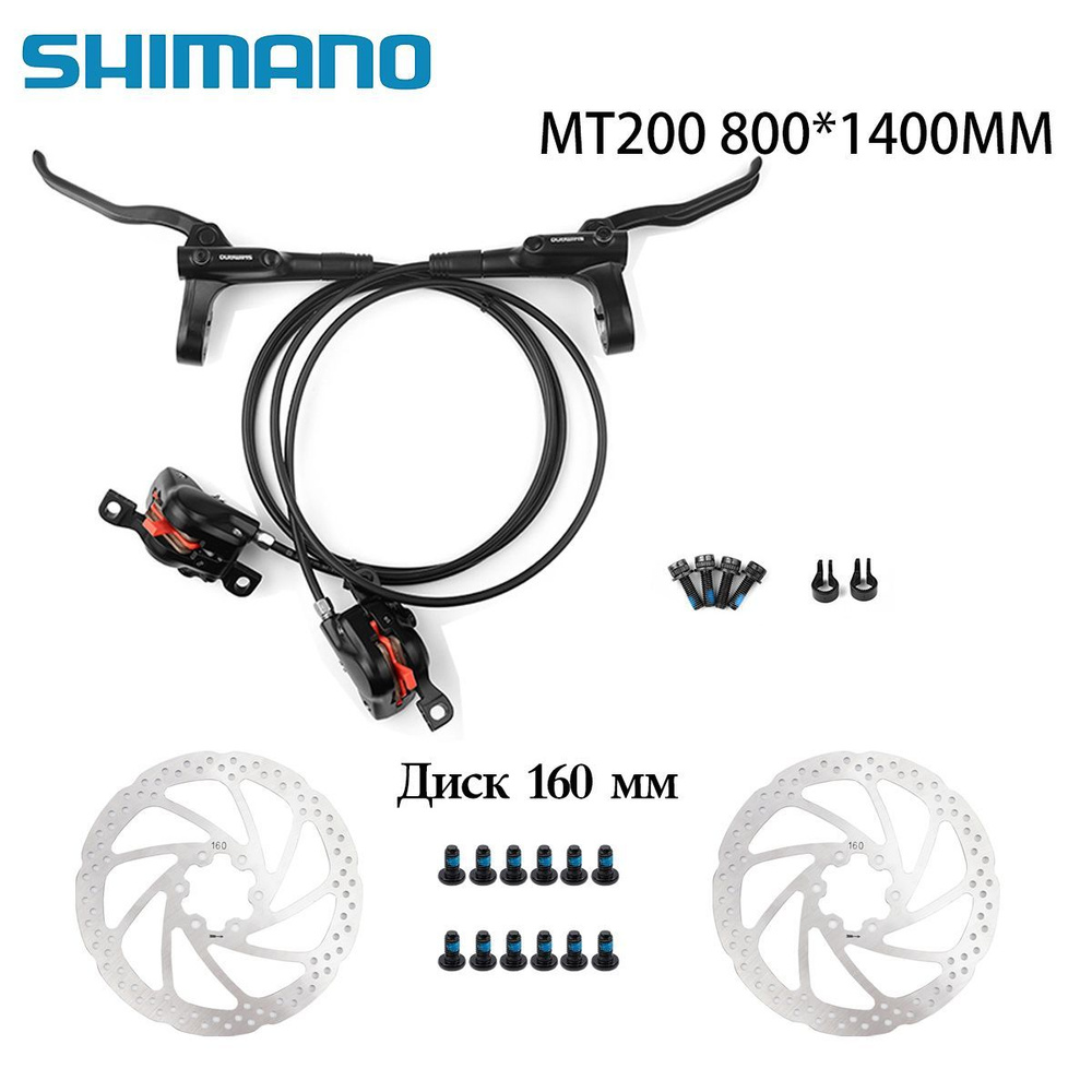 Велосипедный гидравлический тормоз Shimano mt200 левый передний правый задний пара 800/1400 мм + два #1