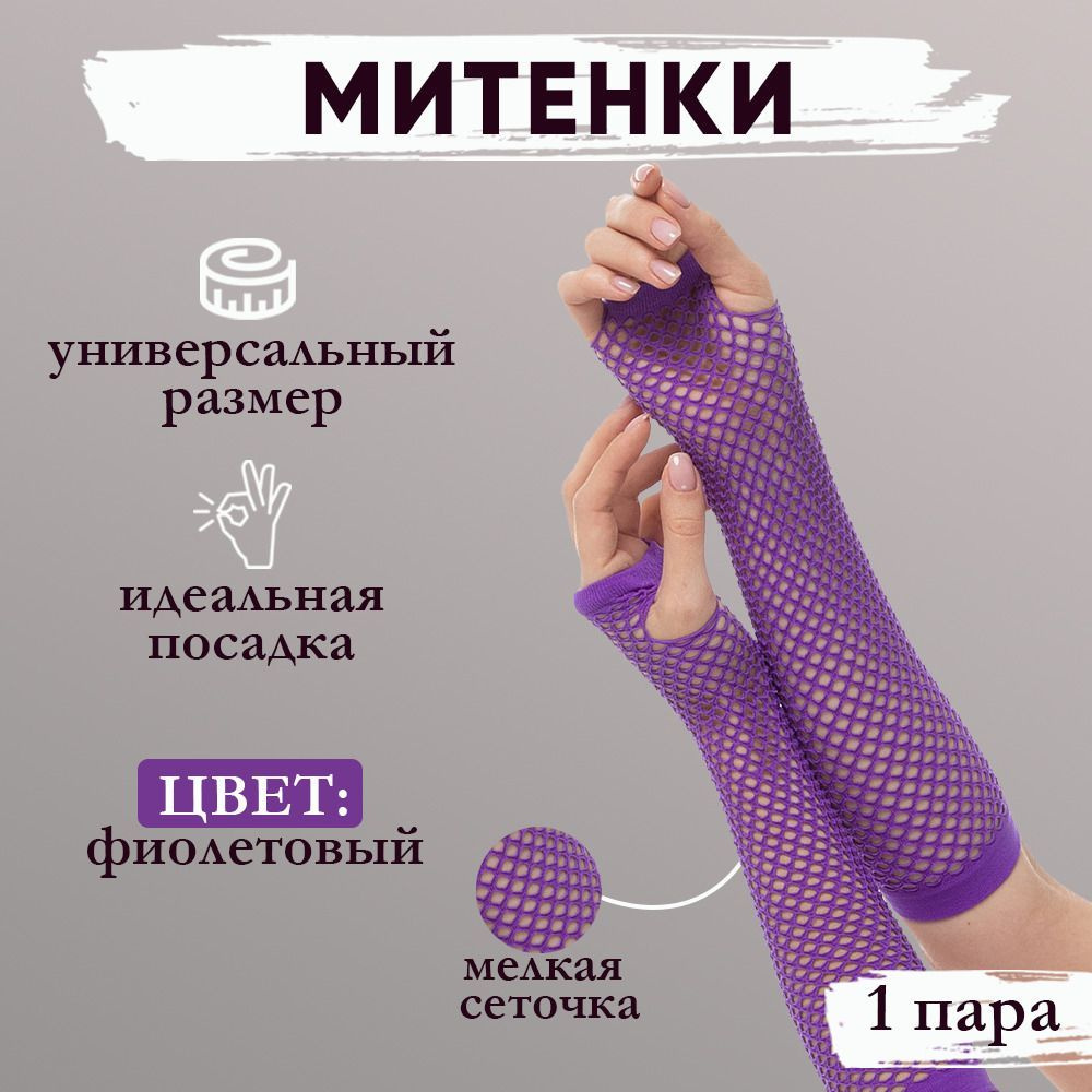 Митенки, 1 пара #1