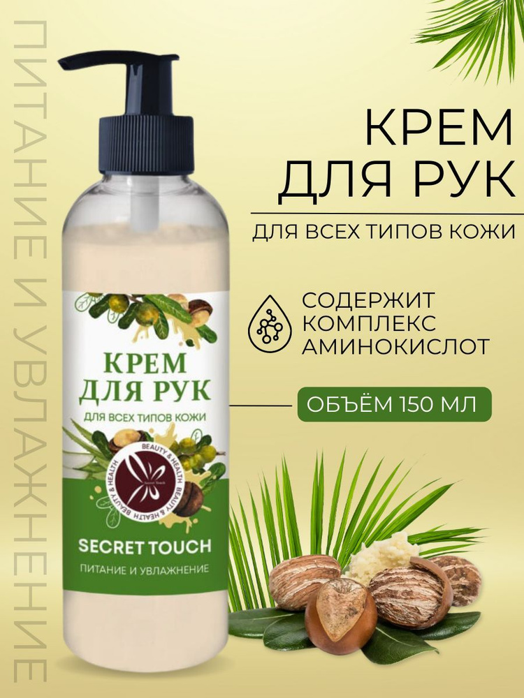 Крем для рук с пантенолом, 150 мл - купить с доставкой по выгодным ...