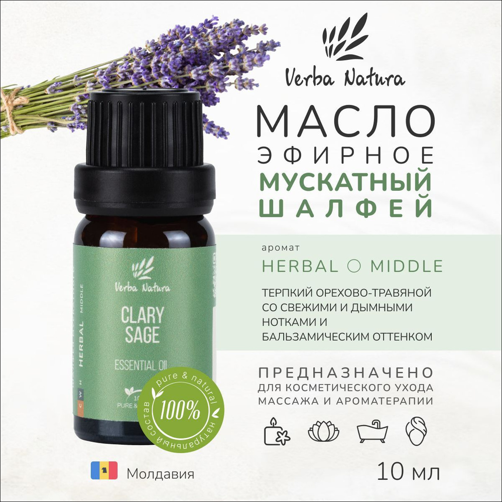 Verba Natura VRBN03338-0010 Эфирное масло 10 мл (1124589232)