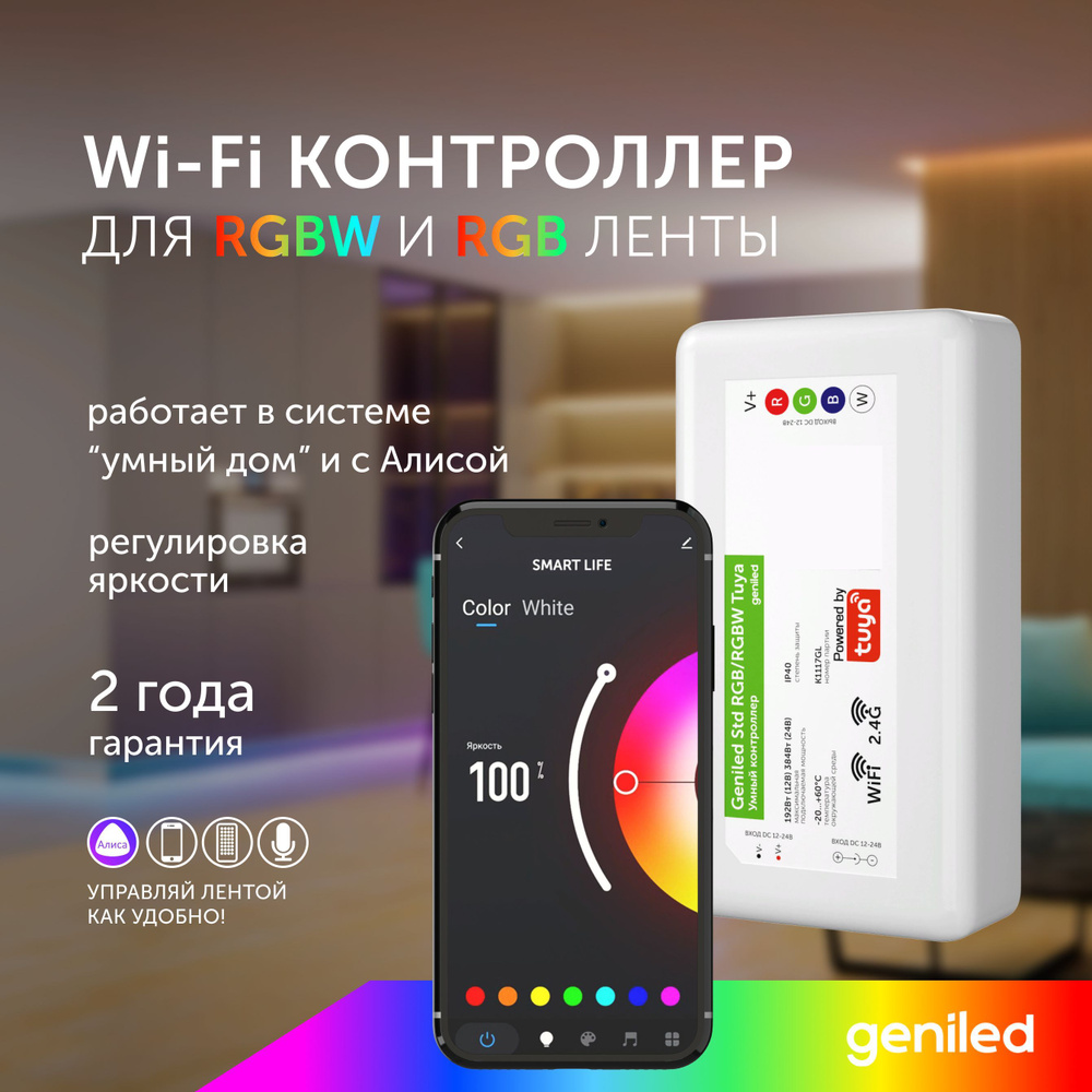 МУЗЫКАЛЬНЫЙ контроллер для светодиодной ленты RGB и RGBW WIFI Tuya с  микрофоном работает с умным домом и алисой - купить с доставкой по выгодным  ценам в интернет-магазине OZON (1196449332)