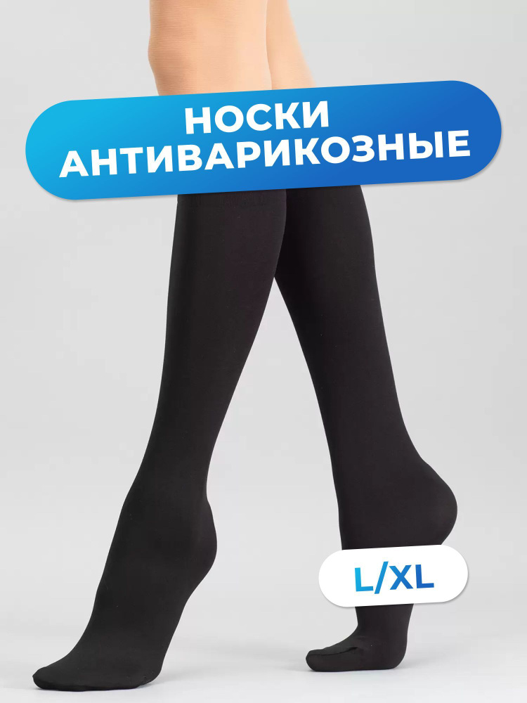 Гольфы компрессионные 21vek Легко! черный, 3 класс компрессии, 2 шт ...