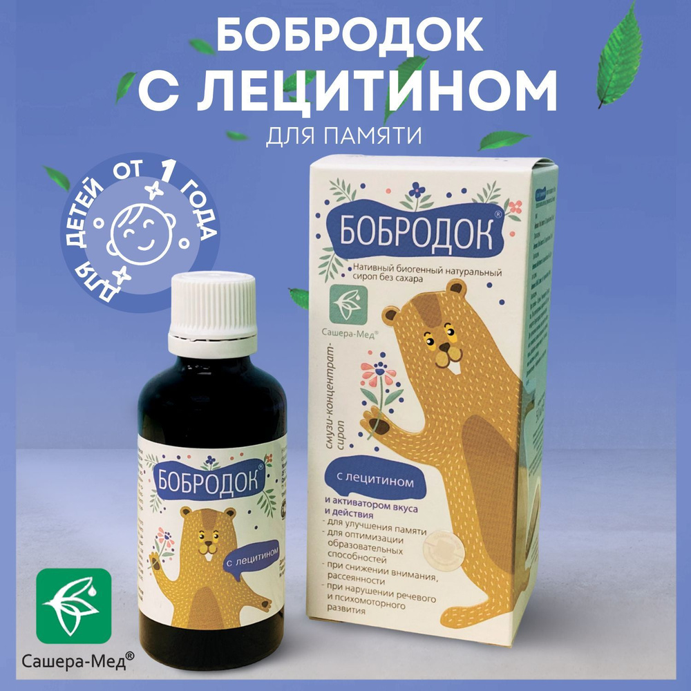 Бобродок смузи концентрат сироп с лецитином, 50мл - купить с доставкой ...