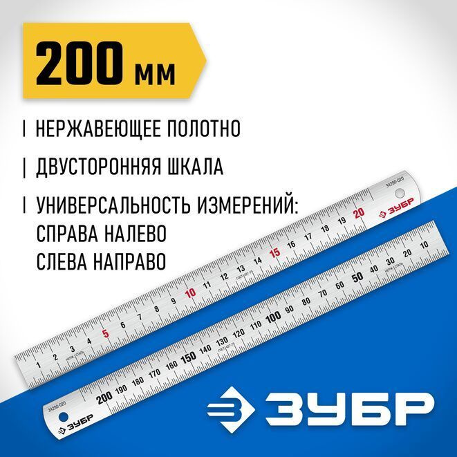 ЗУБР Линейка/угольник 200мм х 20мм, Нержавеющая сталь #1