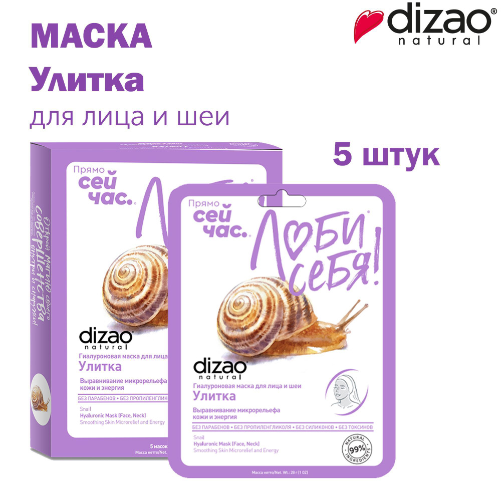 Dizao Маска косметическая Увлажнение Для всех типов кожи - купить с ...