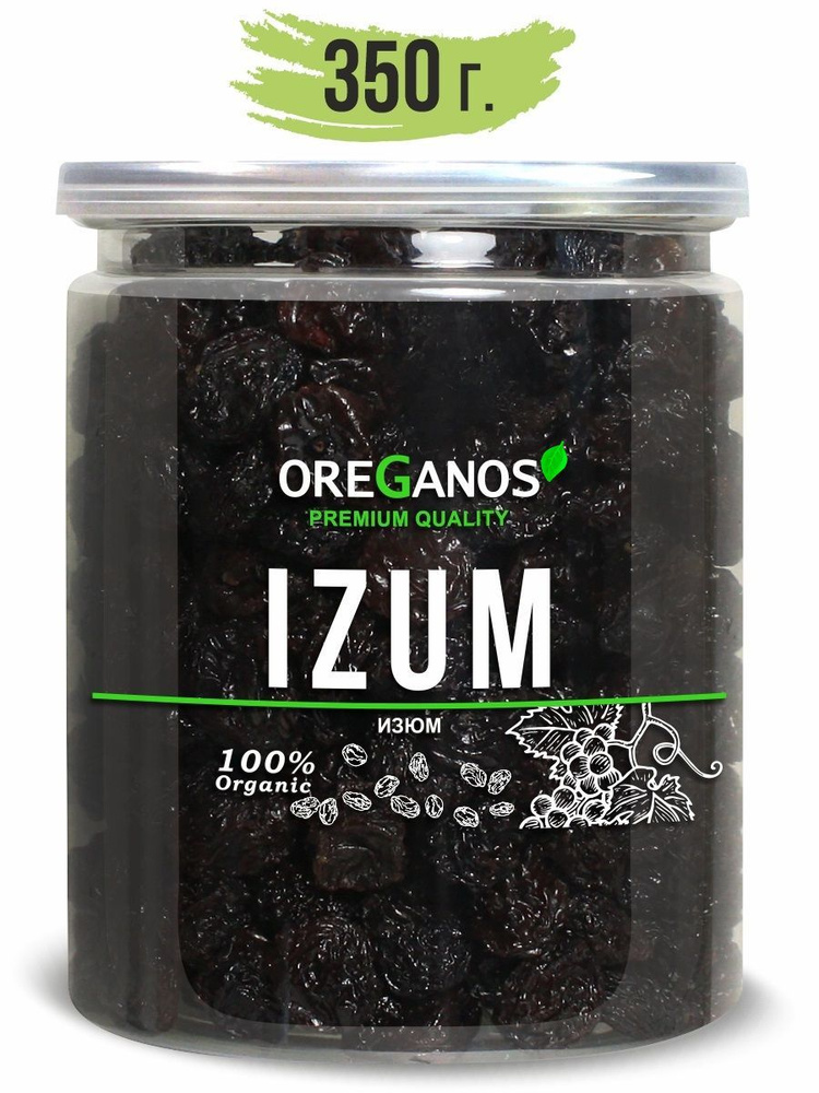 Изюм Джамбо Флейм крупный черный темный без косточки Чили, Oreganos ...