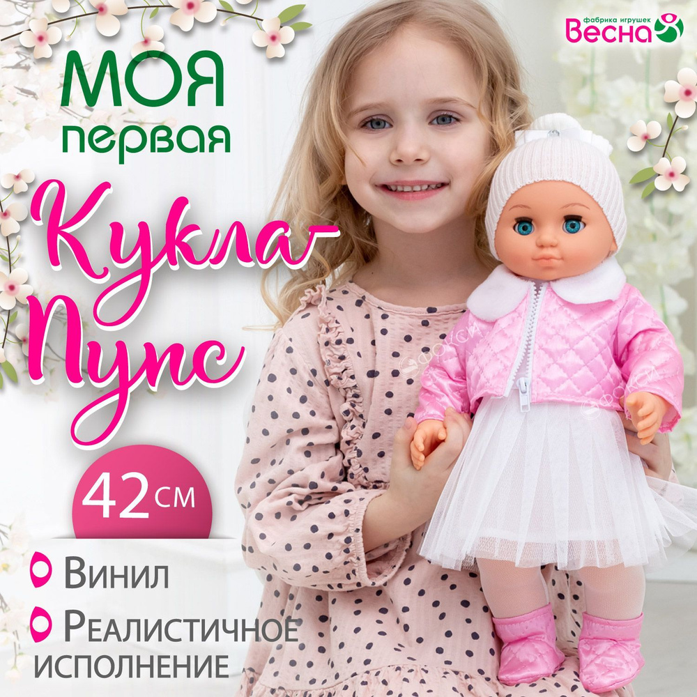 Пупс кукла для девочки, Весна. Высота куклы 42 см. Игрушка для девочки -  купить с доставкой по выгодным ценам в интернет-магазине OZON (370854639)