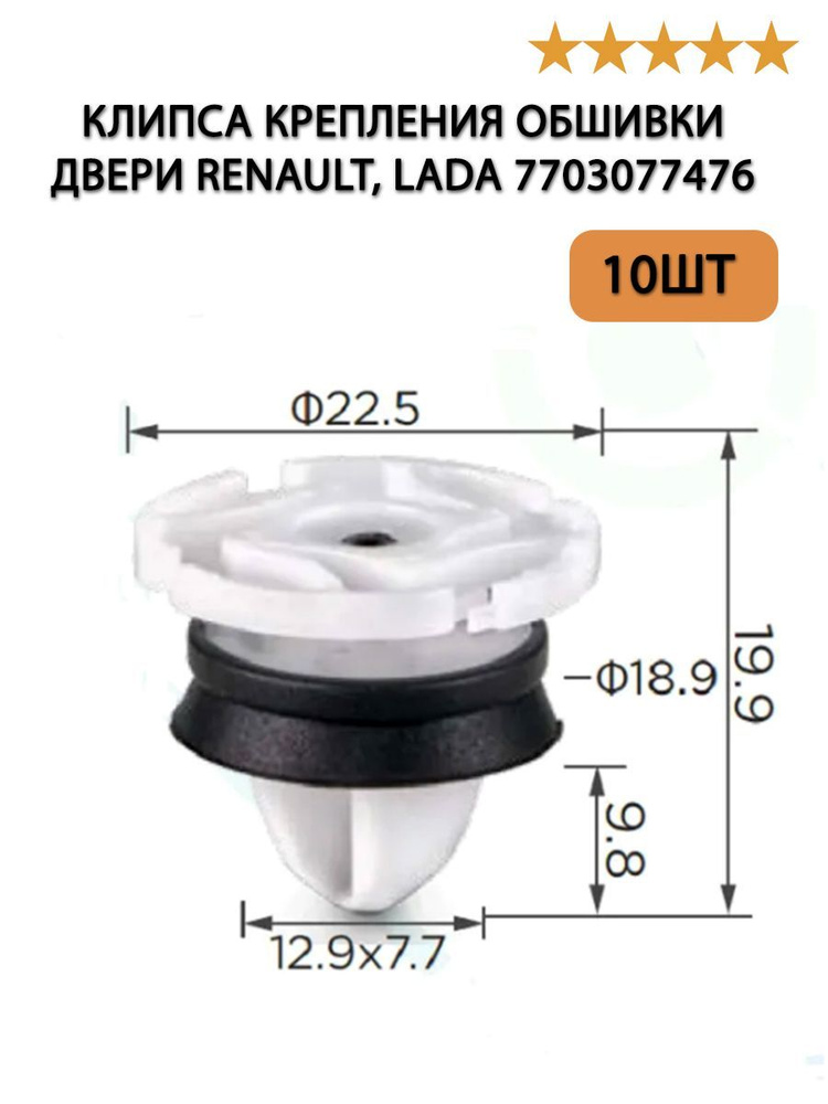 Пистон обшивки двери X-Ray Ремком (40 шт.)