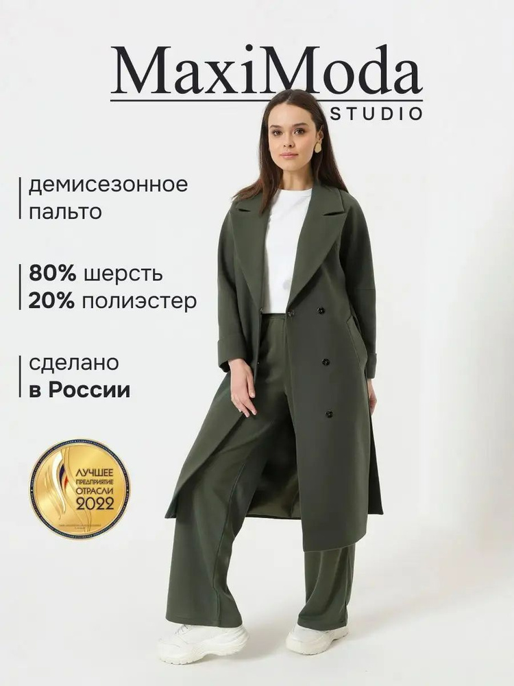 Пальто MAXIMODA STUDIO #1