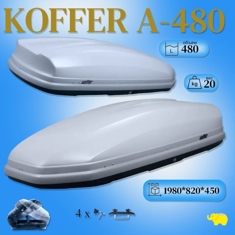 Автобокс на крышу, бокс Koffer А-480 серый матовый 1980х820х450мм.  #1