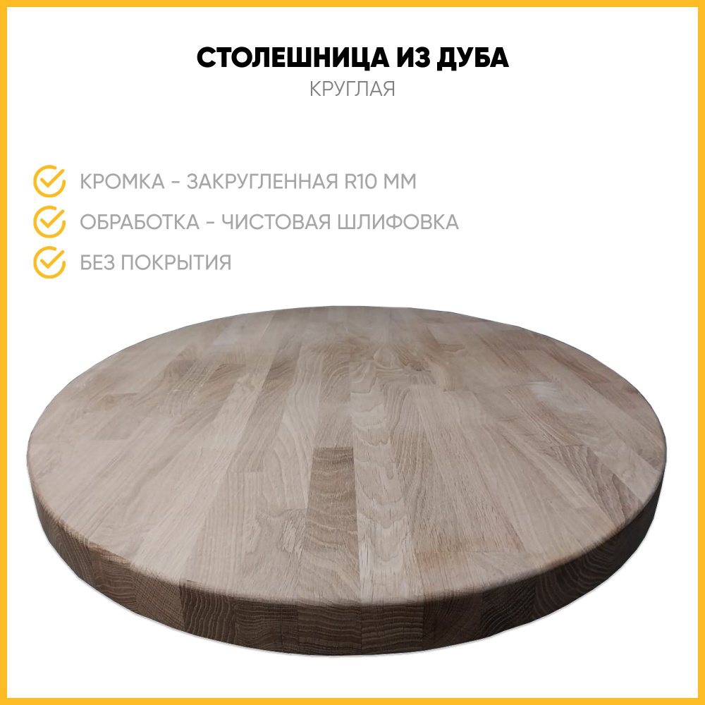 Woodprace Столешница,Массив дуба,1300х1300х40мм #1