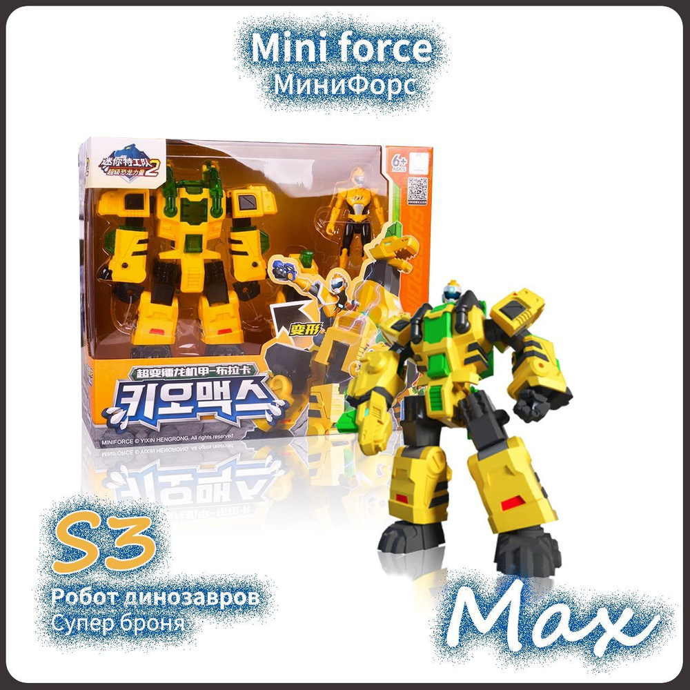 МиниФорс,Mini Force игрушка,Playery,игрушки для девочек,минифорс динозавры,S3,14cm,Max  - купить с доставкой по выгодным ценам в интернет-магазине OZON (1143919907)