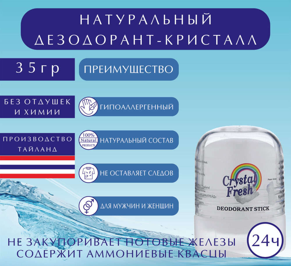 Crystal Fresh Дезодорант - купить с доставкой по выгодным ценам в ...