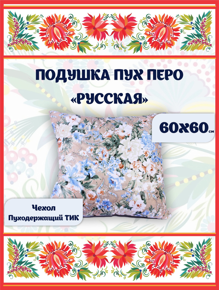 Гармония Уюта Подушка , Средняя жесткость, Перо, Пух, 60x60 см  #1