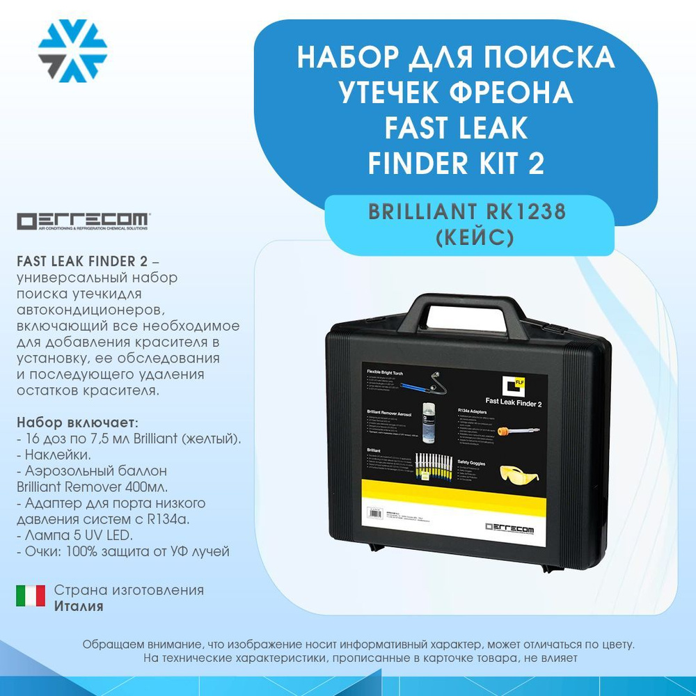 Набор для поиска утечек фреона Fast Leak Finder Kit 2 BRILLIANT (кейс)