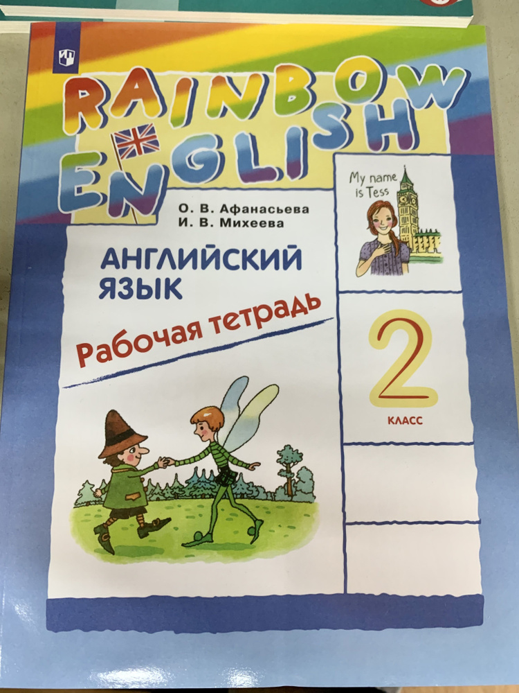 афанасьева rainbow 2рабочая тетрадь | Афанасьев - купить с доставкой по ...