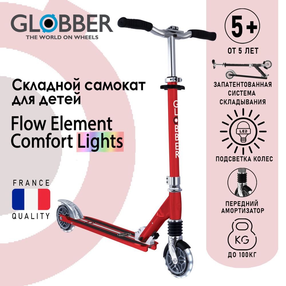 Globber Самокат Flow Element Comfort Lights, красный #1