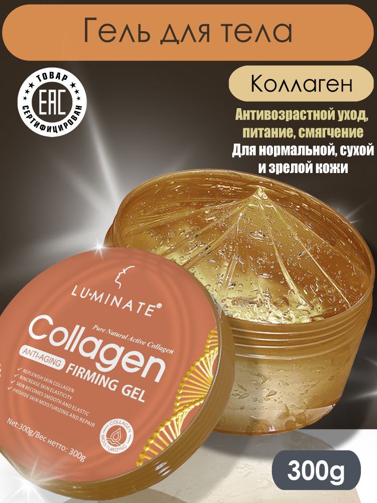 LU MINATE Гель Коллагеновый для лица и тела Антивозрастной, 300 г ...