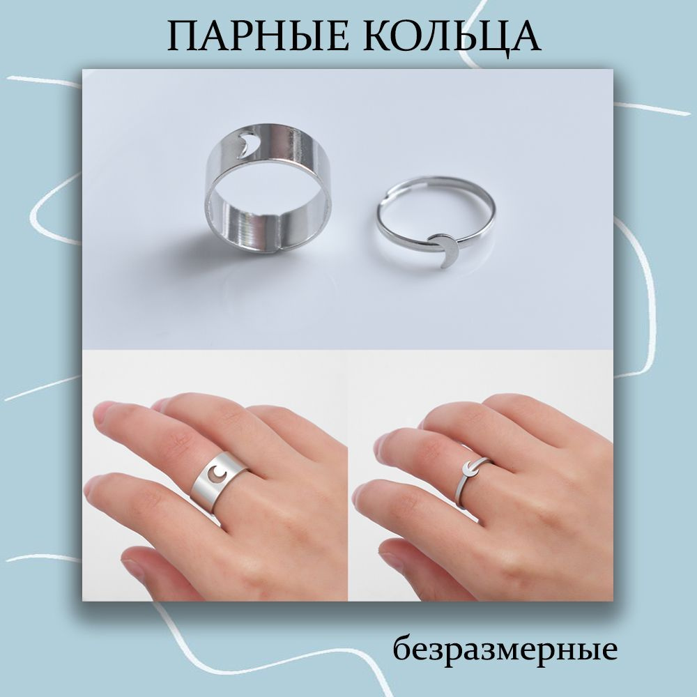 Парные кольца Луна незамкнутые, женское, мужское - купить с доставкой ...