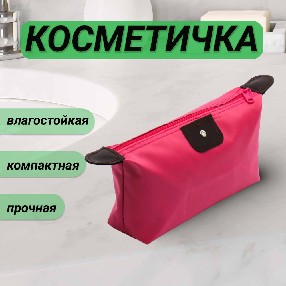 Косметичка #1