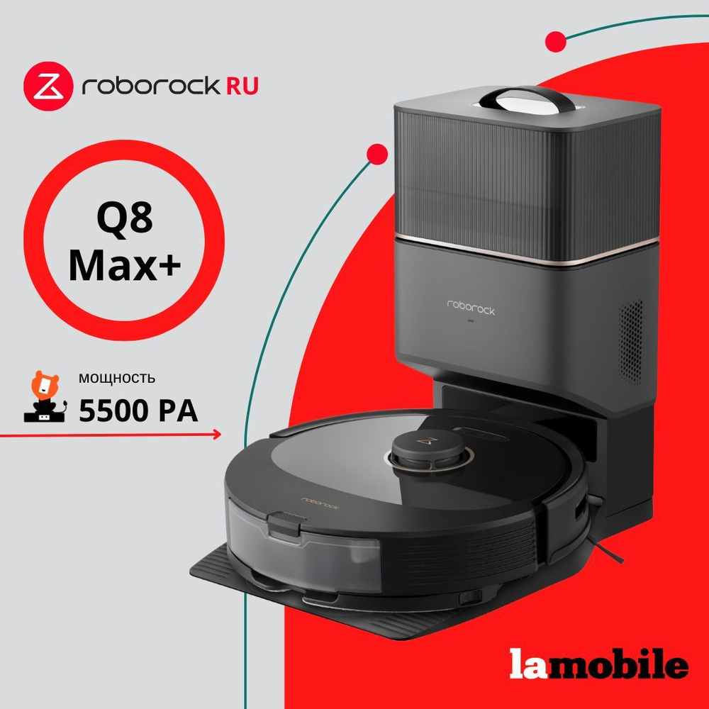 Робот-пылесос Roborock Q8 Max Plus (Black)_Q7 Plus ._Q8 Max Plus  (Black)_58109 - купить по выгодной цене в интернет-магазине OZON  (1187503073)