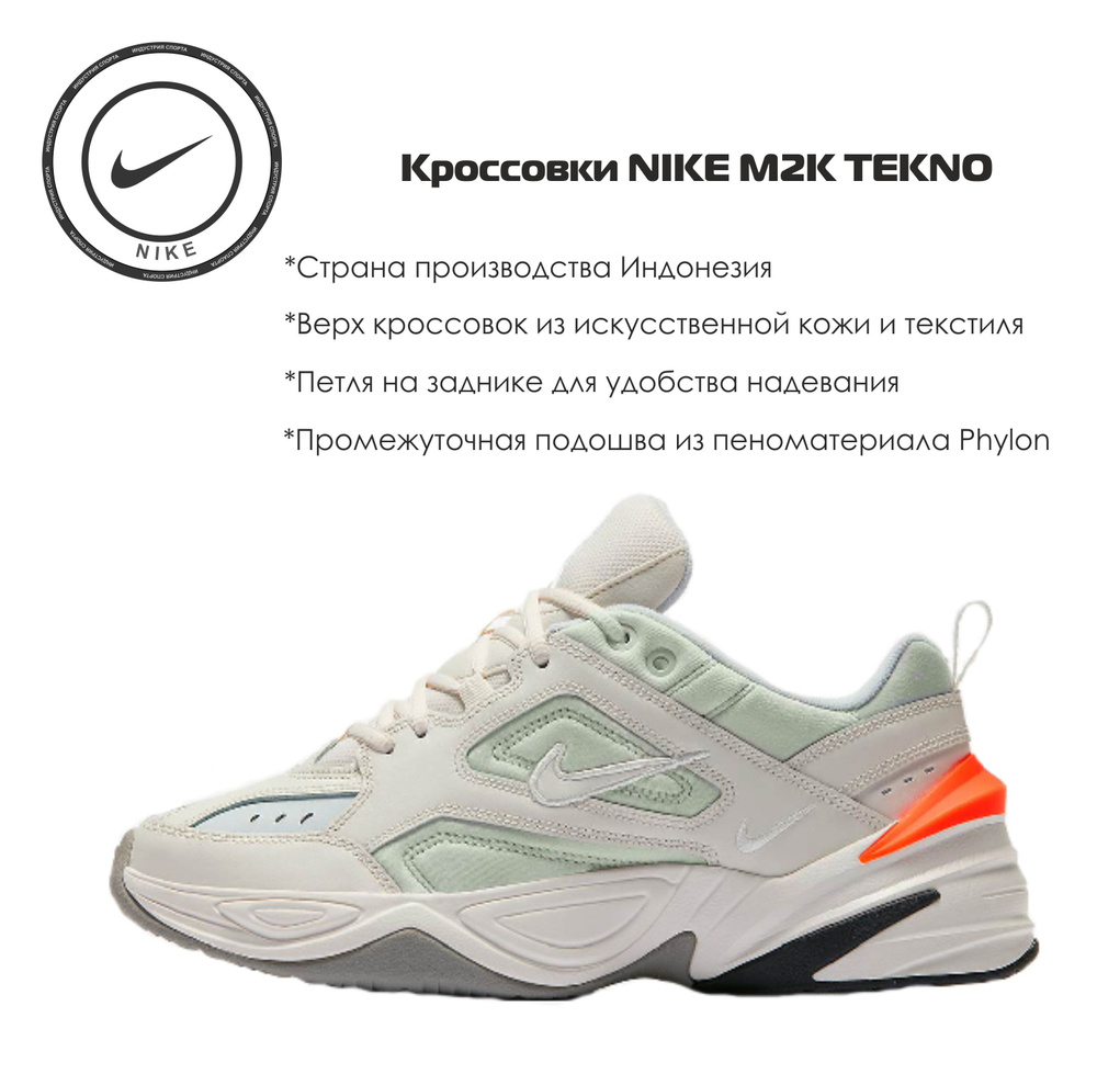 Nike mk2 tekno phantom on sale