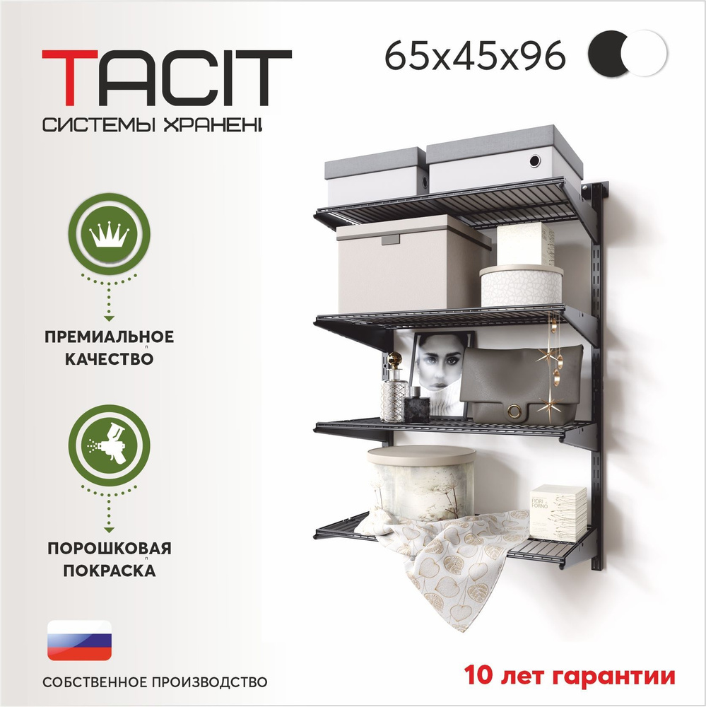 Гардеробная система TACIT PS.3-5_белый, Металл, 65x45x96 см - купить по  выгодной цене в интернет-магазине OZON (778353382)