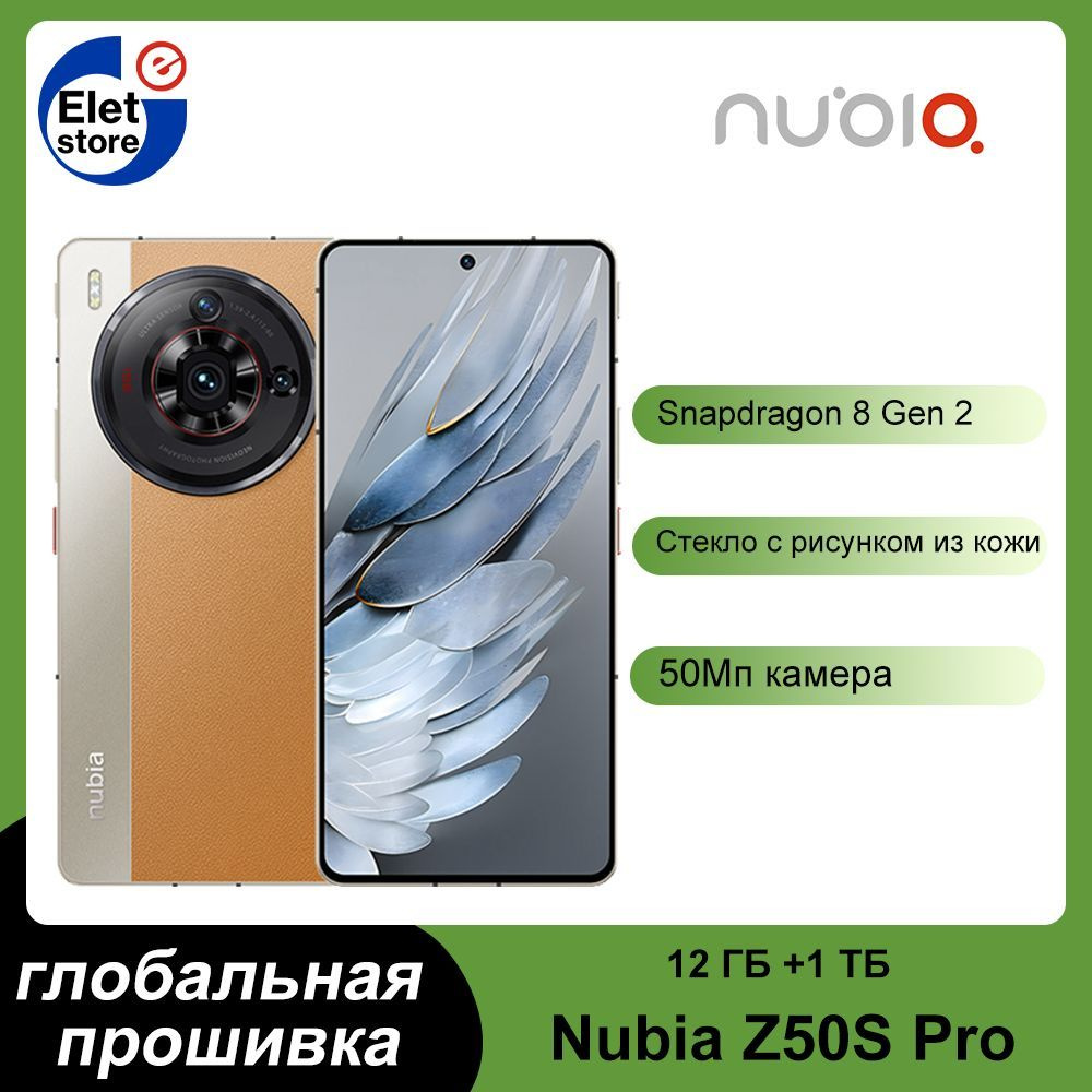 Nubia Смартфон Z50S Pro, поддержка русского языка Google Play, глобальная  прошивка 12/1 ТБ, хаки